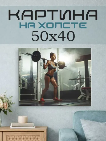 ПринтСтори Картина на стену 50x40 Спортивная девушка