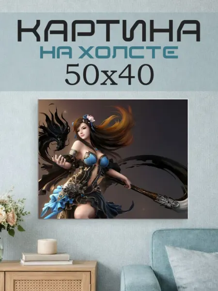 ПринтСтори Картина на стену 50x40 Фэнтези девушка
