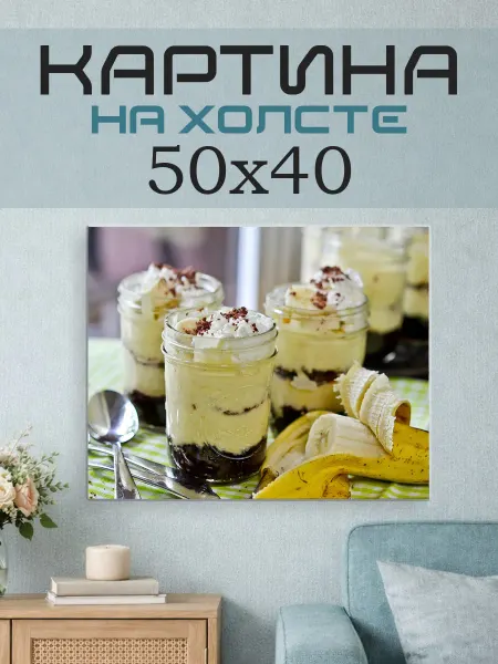 ПринтСтори Картина на стену 50x40 Десерт
