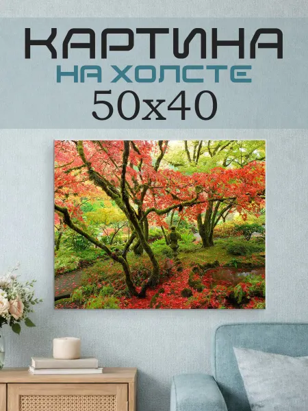 ПринтСтори Картина на стену 50x40 Лес