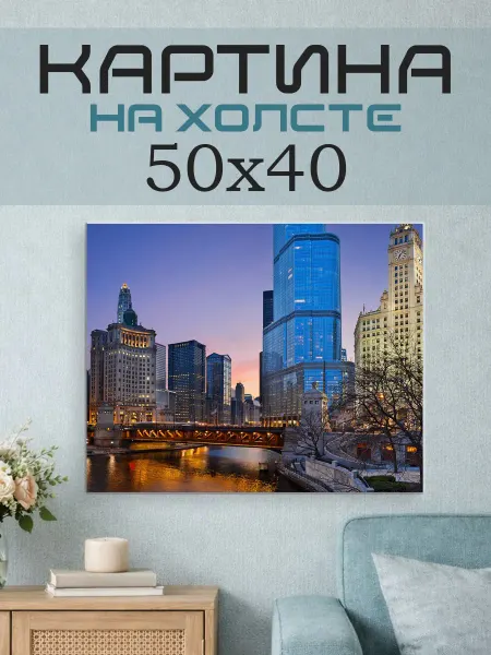 ПринтСтори Картина на стену 50x40 Москва