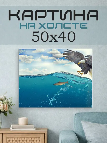 ПринтСтори Картина на стену 50x40 Орлан
