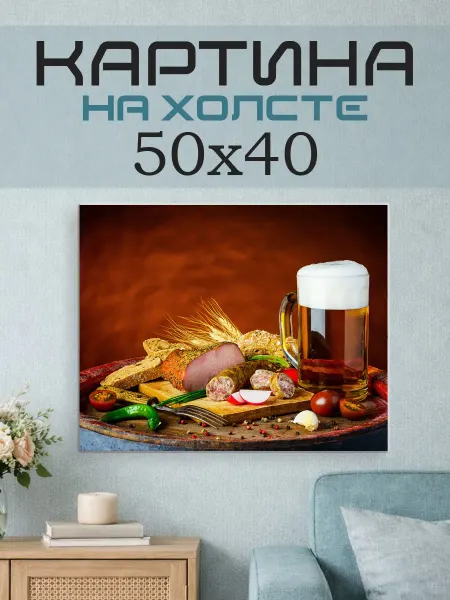 ПринтСтори Картина на стену 50x40 Пиво