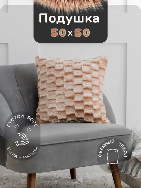TIM-TEX Подушка декоративная 50x50 на диван