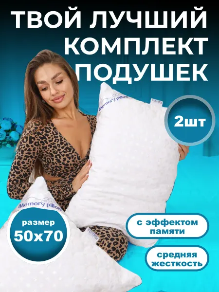 Comfort Pillows PREMIUM подушка ортопедическая для сна 50x70 2 шт