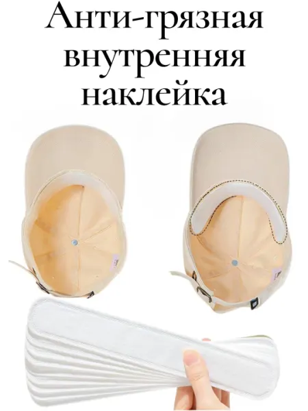 Клейкие наклейки и лента для шляп,головных уборов,предотвращающие их загрязнение,10 штук
