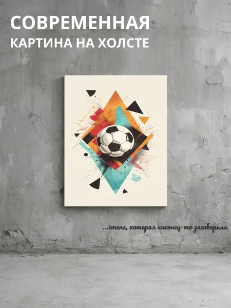 DZiVA Картина на холсте Спорт футбол 50x70 см