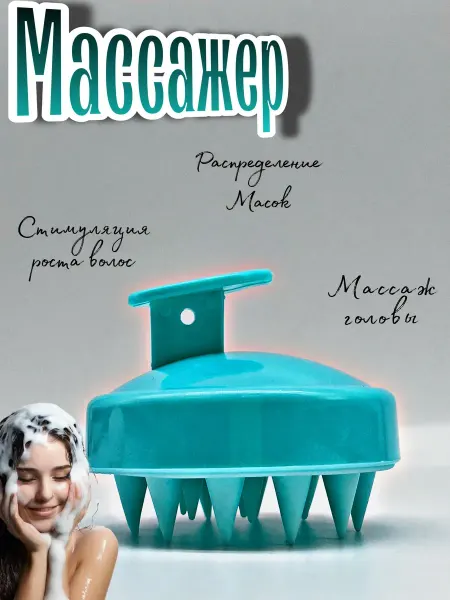 Щетка массажная для уходовой за головой в парикмахерской мой…
