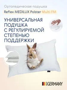 Подушка ортопедическая с эффектом памяти Reflex MEDILUX Neck Support Polster Multi FM, 50x70