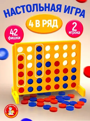Настольная игра для детей четыре в ряд "Кто первый" ( детская головоломка для девочек и мальчиков пятнашки в ряд) Десятое королевство