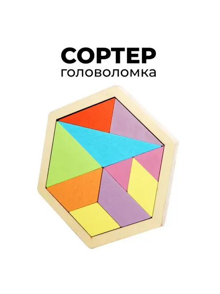 Деревянная игра пазл головоломка для детей "Танграм"