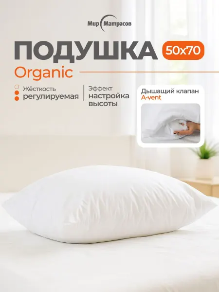 Мир Матрасов Подушка Organic 50x70 2 шт