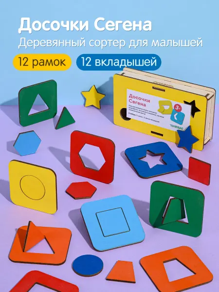 ЧудоЧадо Досочки Эдуарда Сегена деревянная головоломка Окрашенные