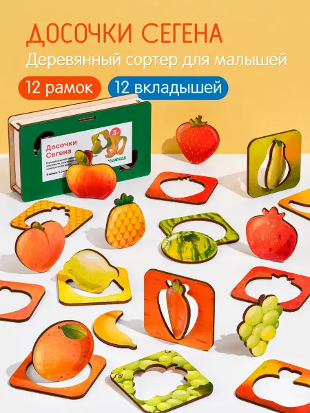 ЧудоЧадо Досочки Эдуарда Сегена деревянная головоломка Фрукты