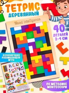 Головоломка пазл "Тетрис" деревянная развивающая игрушка