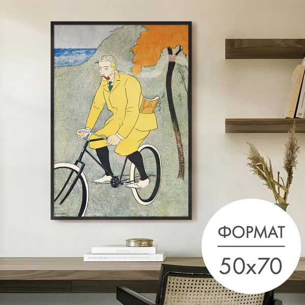 Постер "Мужчина на велосипеде" 50x70 без рамки на стену для интерьера