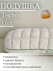 Подушка тесто 50x70 2 шт мягкая