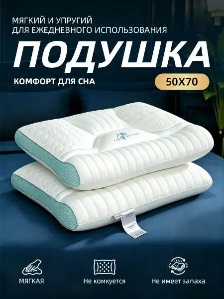 Подушка ортопедическая 50x70 с эффектом памяти для сна