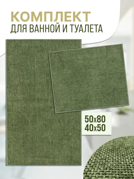 Carpet Hall Комплект ковриков для ванной и туалета 50x80+40x50