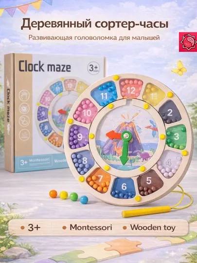Сортер для малышей деревянный, развивающая игрушка по Монтессори, Часы Головоломка