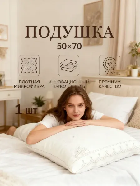 Подушка ортопедическая для сна взрослая 50×70