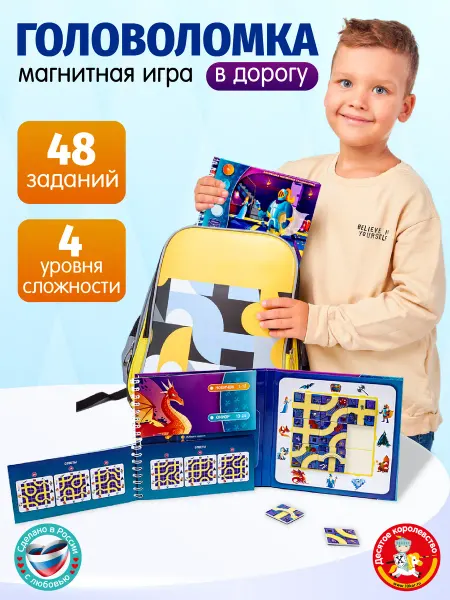 ДЕСЯТОЕ КОРОЛЕВСТВО Магнитная головоломка в дорогу для детей "Тайна замка"