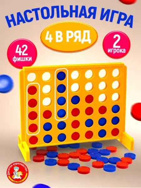 ДЕСЯТОЕ КОРОЛЕВСТВО Настольная игра для детей Четыре в ряд Пятнашки Головоломка