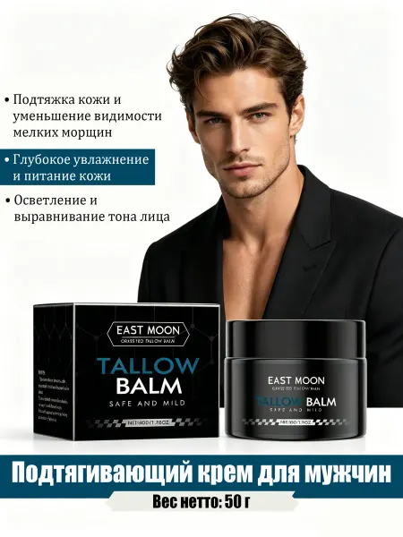 Eastmoon Таловый бальзам для лица для мужчин 50г