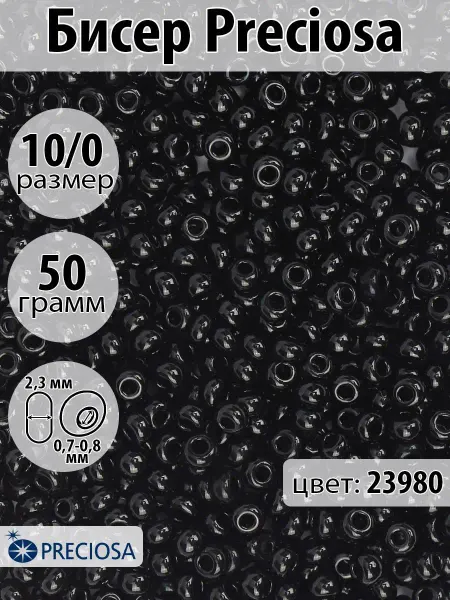 Preciosa Чешский бисер уп.50г