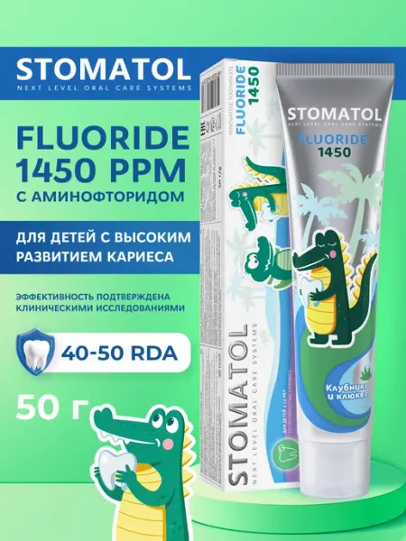 Stomatol Зубная паста детская с повышенным содержанием фтора, 50г