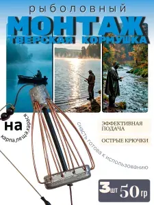 Монтаж рыболовный Атом Тверская кормушка 50г, 3шт