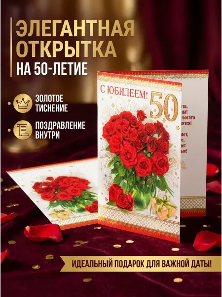 SVESER Открытка с Юбилеем 50лет