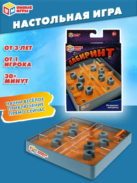 Умные игры Настольная игра для детей логическая головоломка лабиринт