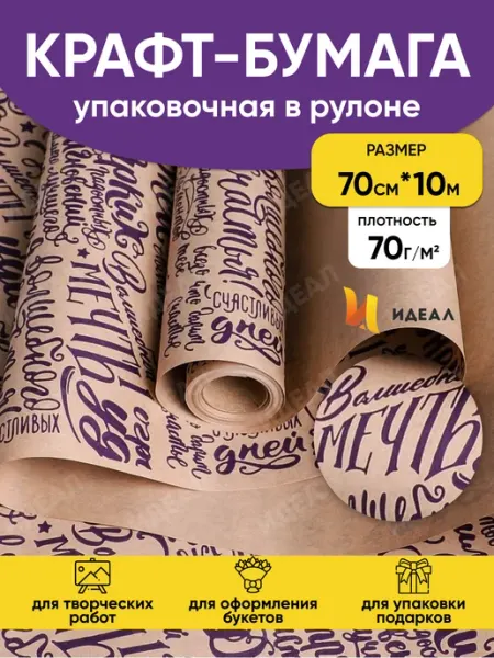 Идеал Упаковочная бумага для подарков серебро