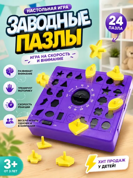 ЛАС ИГРАС Настольная игра головоломка развивающая Заводные пазлы