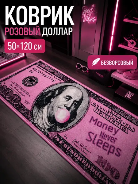 MOVRY home Коврик доллар безворсовый 50х120