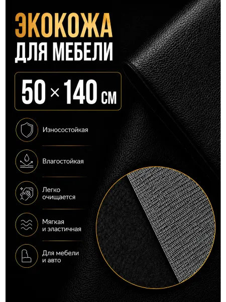 Tkanoff Экокожа для авто искусственная кожа мебельная 50х140 см