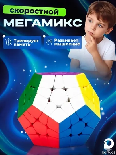 Головоломка «Мегамикс» — кубик Рубика, развивающая игрушка, снимающая стресс