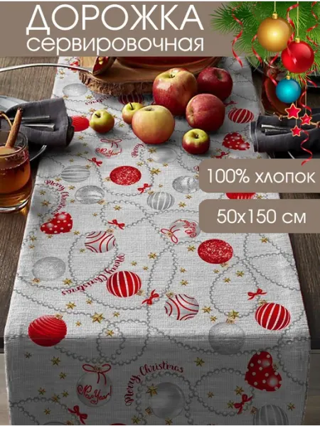 ECOLAN37 Дорожка новогодняя на стол Шарики 50х150см