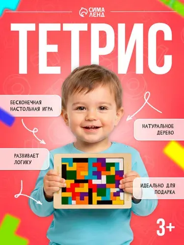 Тетрис деревянный / деревянная мозаика / головоломки для детей