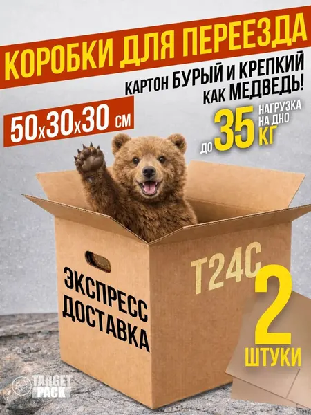 Коробки для переезда / хранения крепкие целлюлозные Т24С 50х30х30