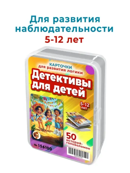 Шпаргалки для мамы Детективы для детей карточки с заданиями головоломки загадки