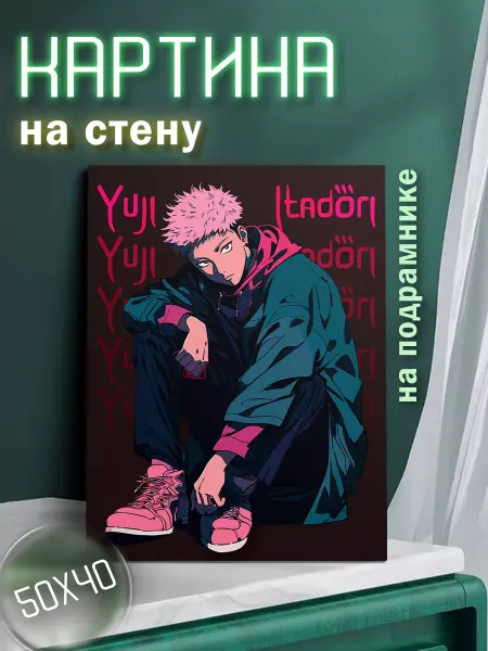 Картины на стену - Capybarroom Картина на стену Юдзи Итадори 50х40
