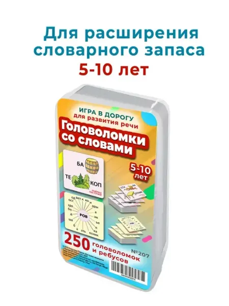 Шпаргалки для мамы Головоломки со словами карточки для детей развития речи