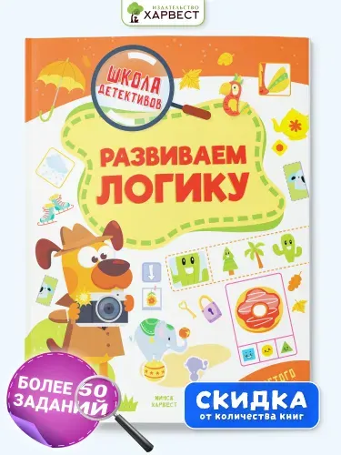 Книга детская головоломки, ребусы, кроссворды для детей "Развиваем логику"
