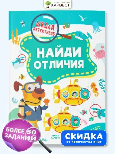 Книга детская головоломки, ребусы, кроссворды для детей "Найди отличия"