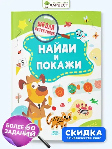 Книга детская головоломки, ребусы, кроссворды для детей "Найди и покажи"