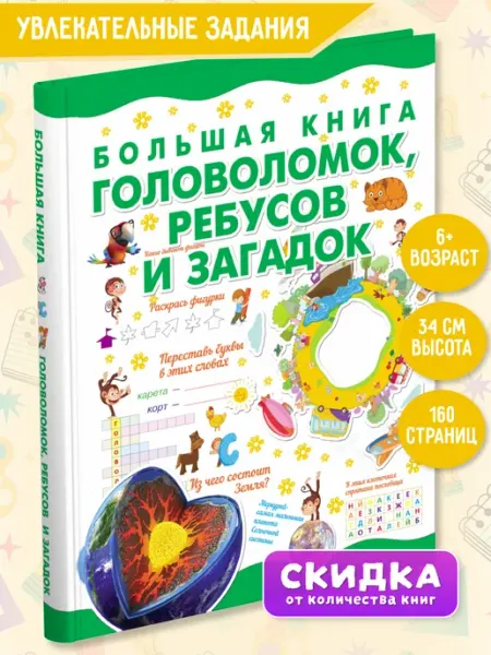 Харвест Книга подарок, головоломки, ребусы, кроссворды для детей