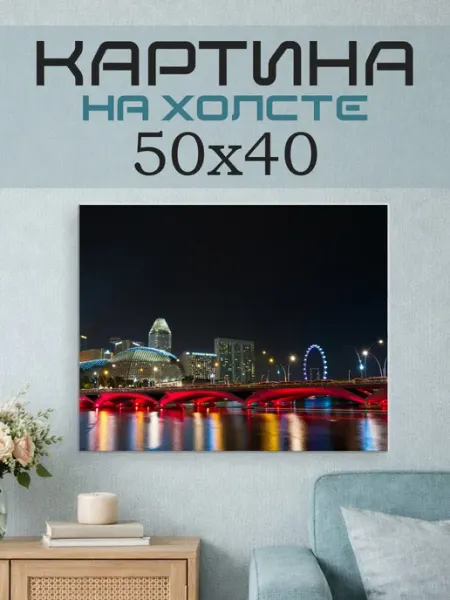 ПринтСтори Картина на стену 50х40 Ночной город
