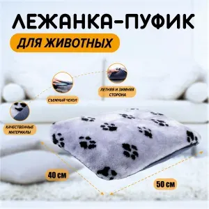 Лежанка-пуфик СЕРАЯ двустороняя со съемным чехлом 50х40 см